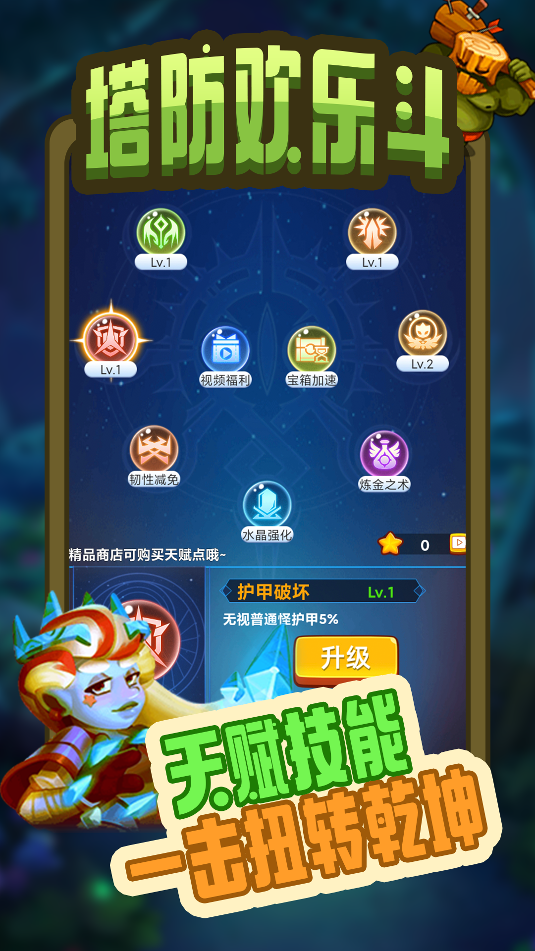 塔防欢乐斗