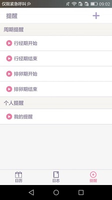 女生经期帮手