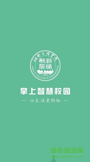掌上智慧校园