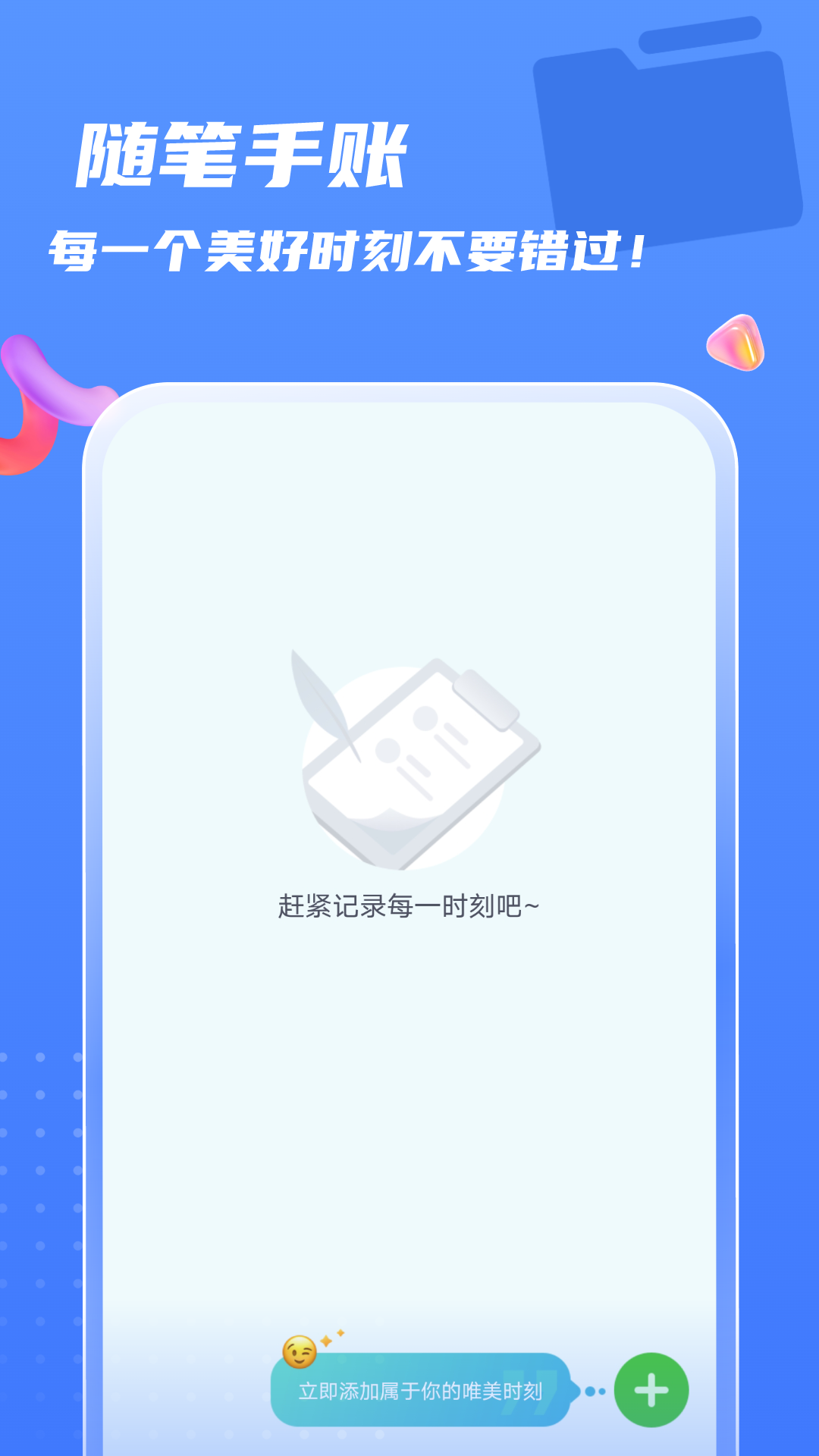 如意管理帮手