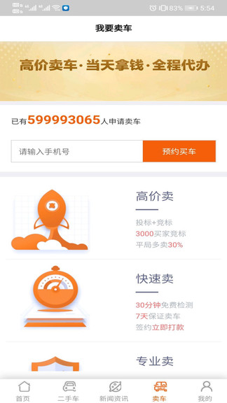 腾发二手车