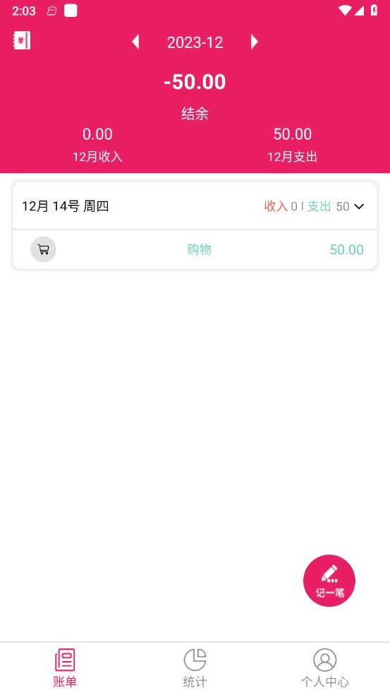 恒莲记账
