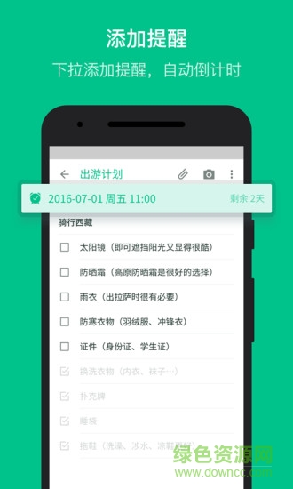 GNotes随笔记去广告