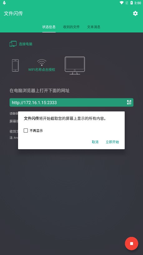 文件闪传 去广告版