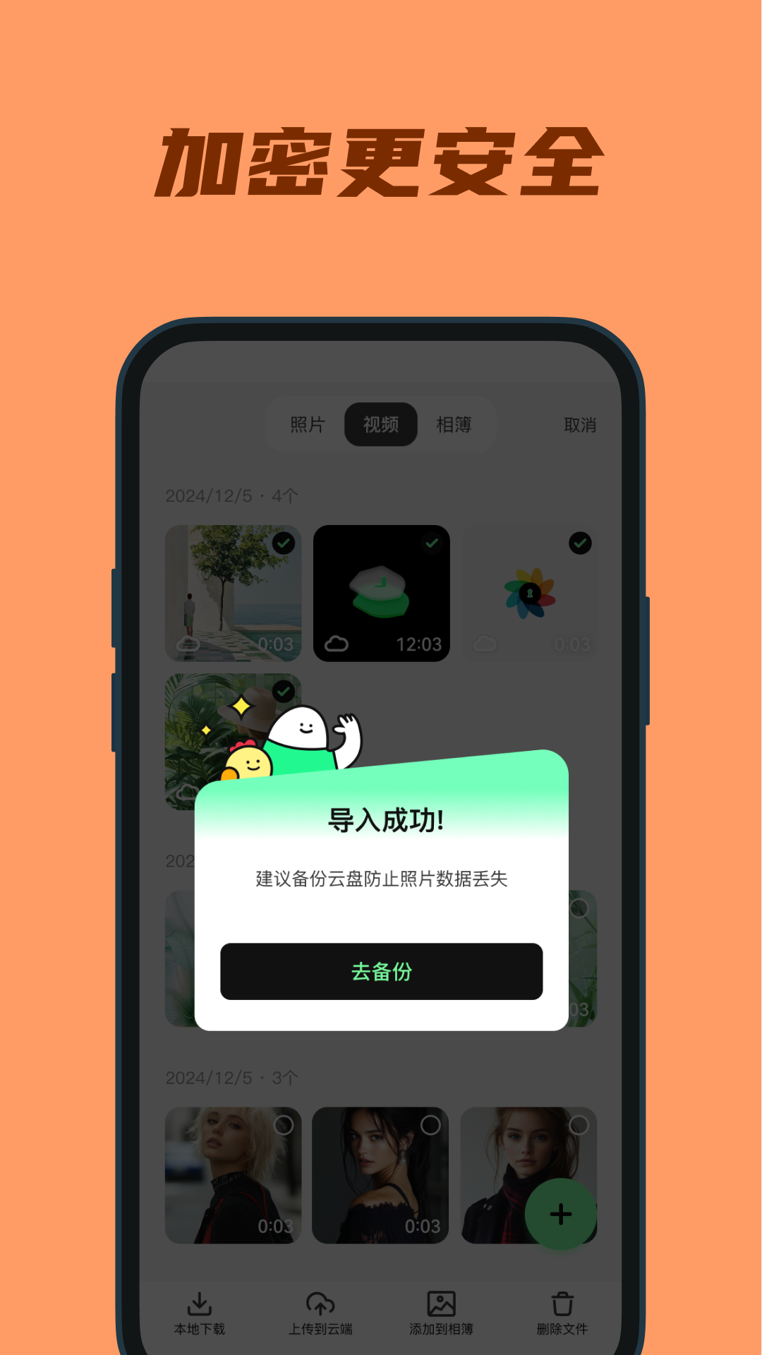 隐私相册云电脑版「含模拟器」