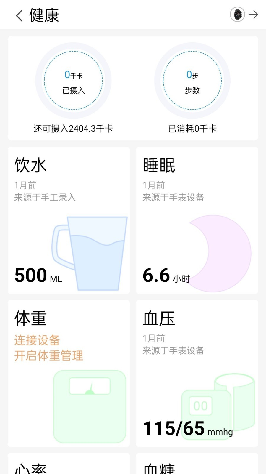 中医好管家