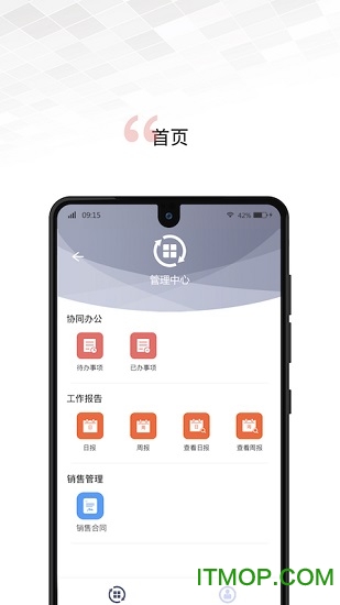 文香办公app