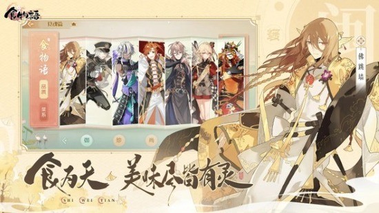 食物语陪伴版官方版