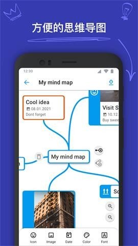 思维导图制作笔记大师