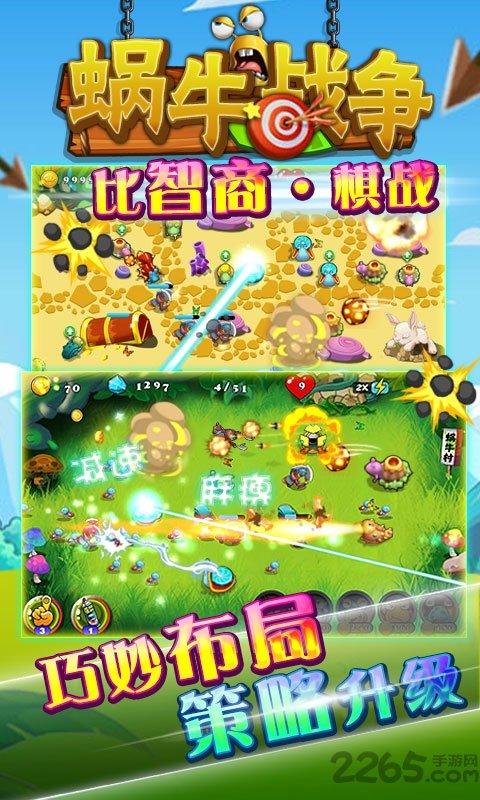 蜗牛战争