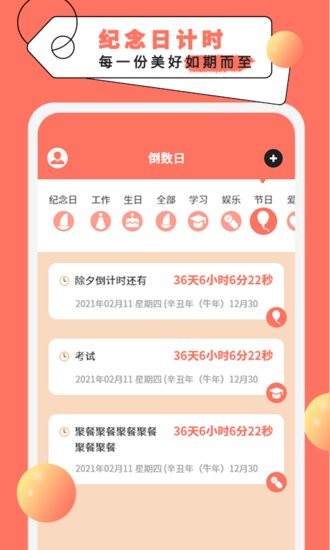 倒计时纪念日