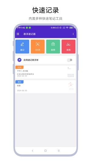 悬浮速记器