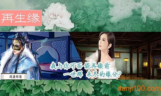 再生缘