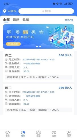 二十四小时直聘经纪人端