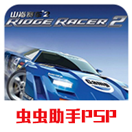 山脊赛车4官网最新版