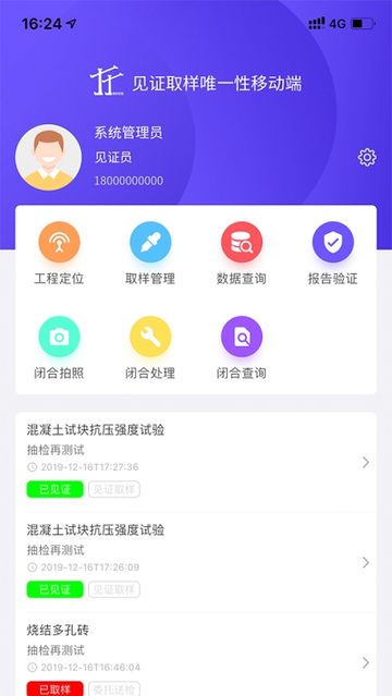 见证取样管理系统官方平台