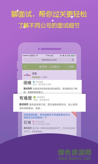 看准网