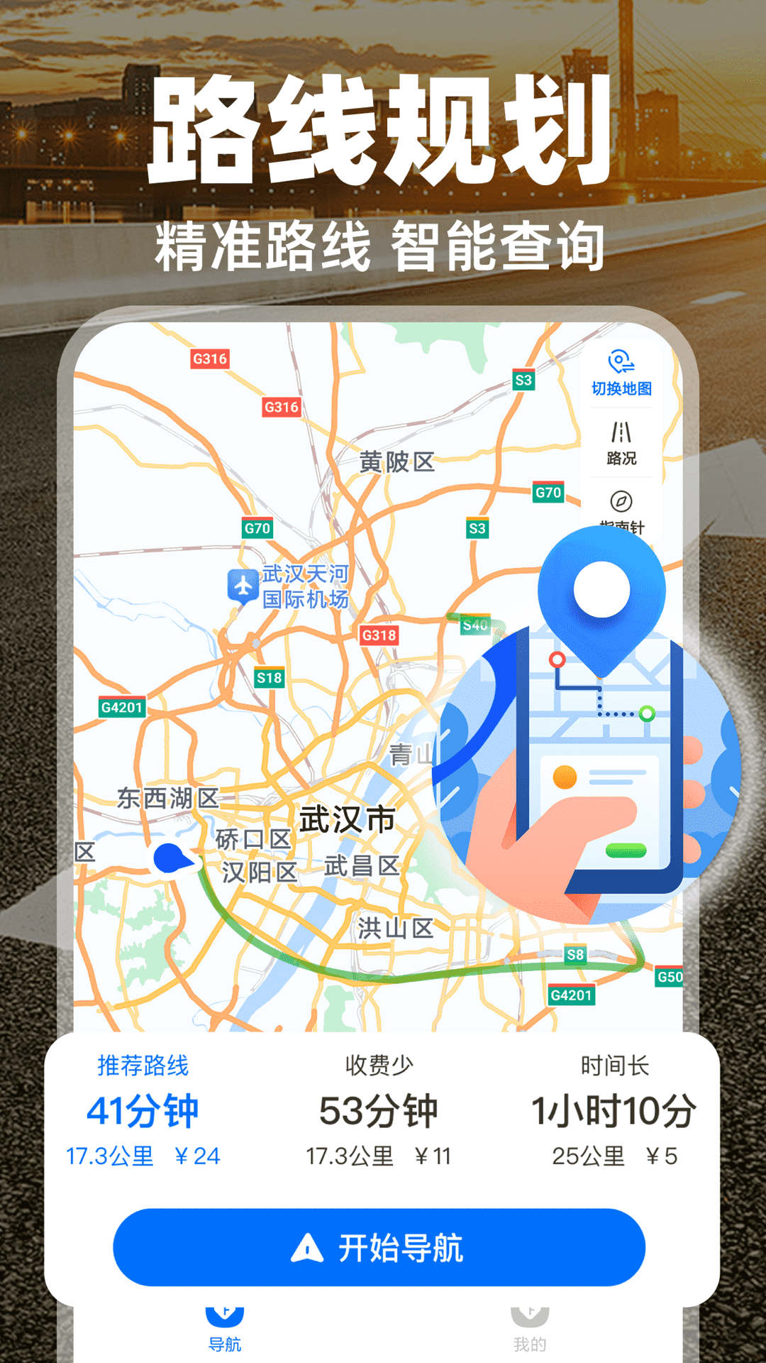 实况导航地图