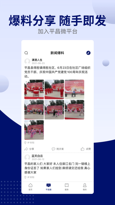 云上平昌