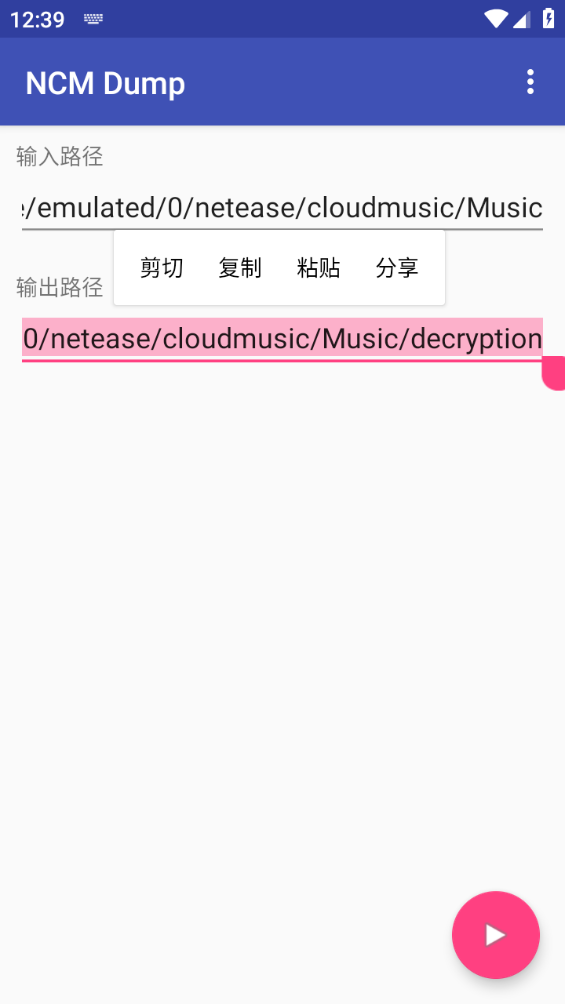 ncmdump安卓版