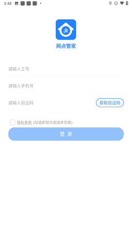 圆通网点管家手机版app