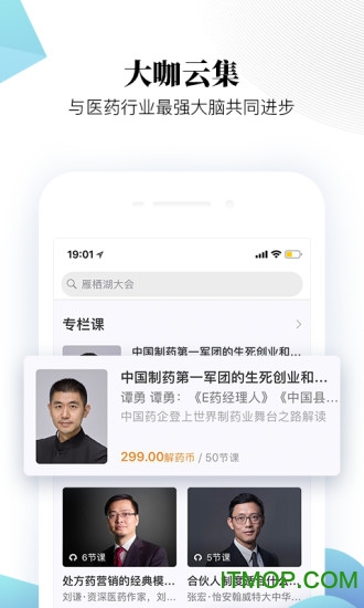 微解药软件