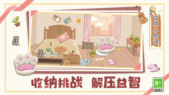 天天爱收纳