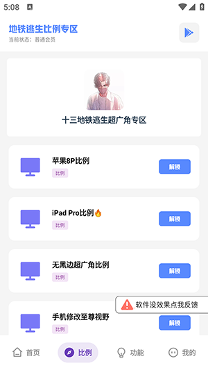 十三画质助手官网版