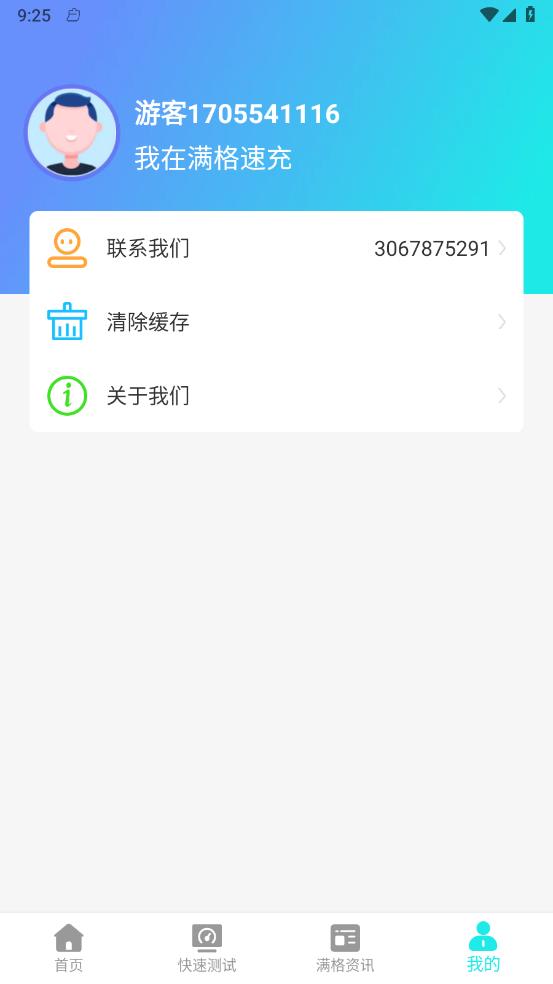 满格速充
