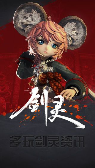 多玩游戏盒子For剑灵ios版