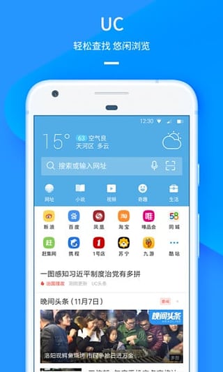UC浏览器