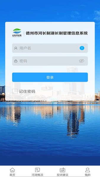 德州河长制
