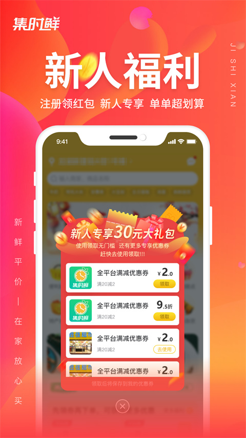 集时鲜