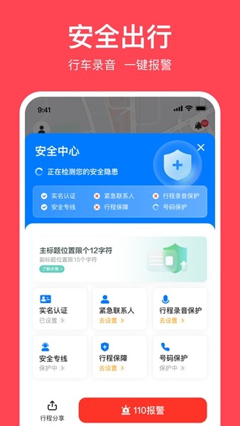 小拉出行app 最新版v2.2.10