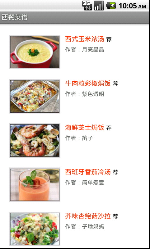 西餐菜谱2025安卓版