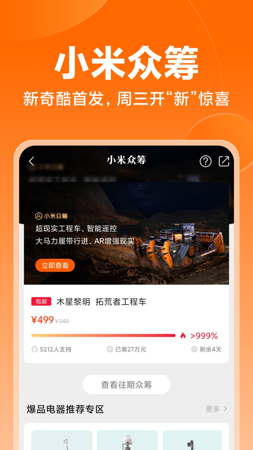 小米商城app手机版