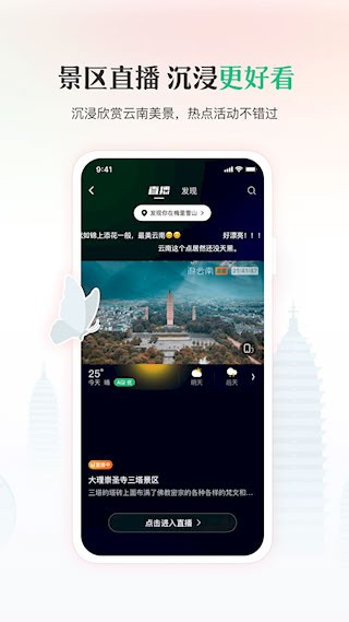 游云南APP 安卓版v6.4.12.500