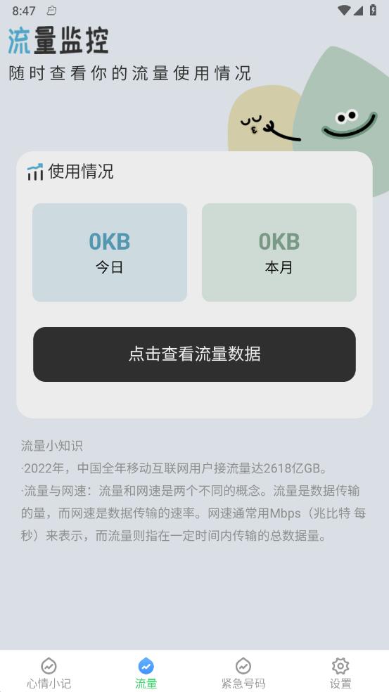 璀璨流量