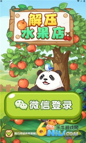 解压水果店