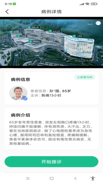 圣云临床训练营 安卓版v1.2.9