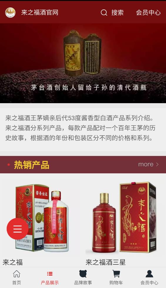 来之福酒