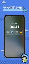  LockScreen Weather