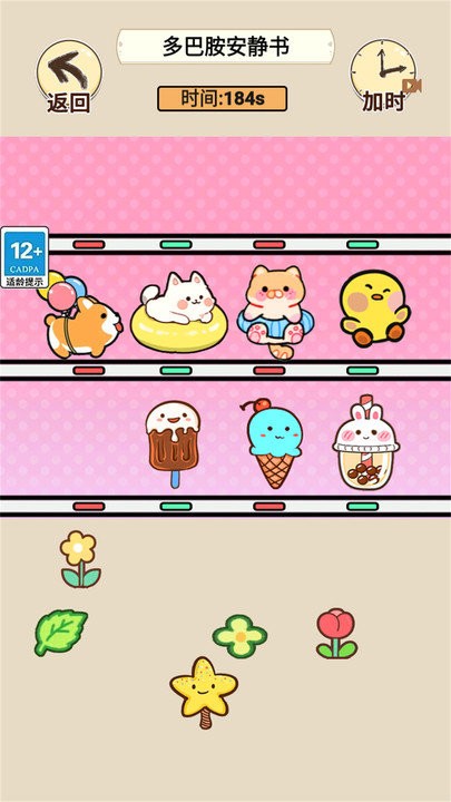 多巴胺手帐贴纸 多巴胺手帐贴纸