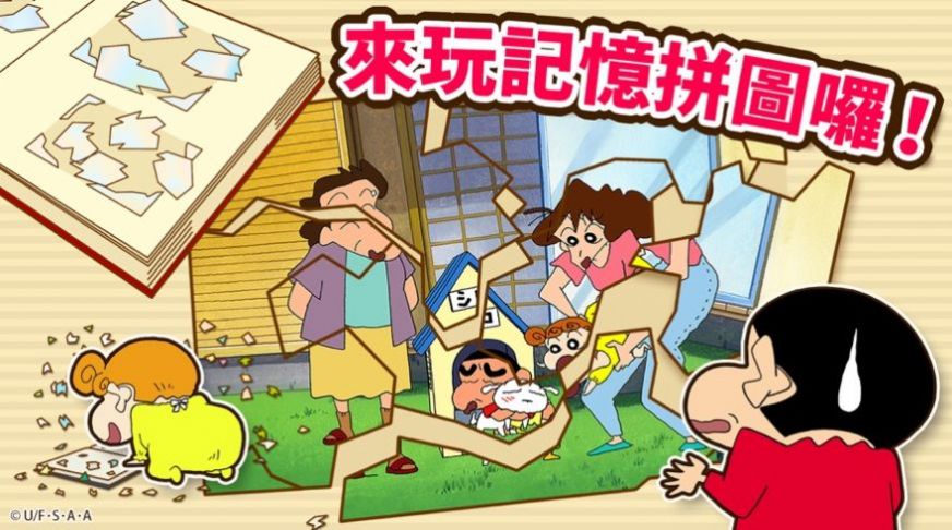 蜡笔小新跑酷