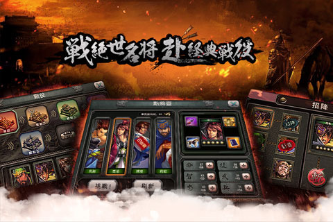 三国霸王大陆 单机版