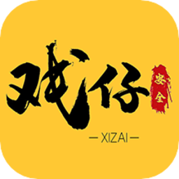 戏仔