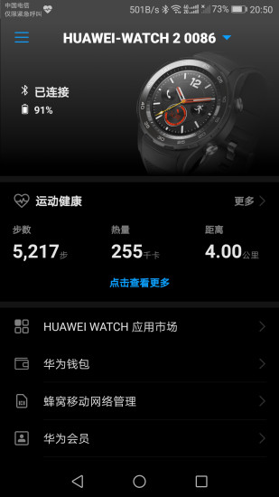 华为穿戴app手机版