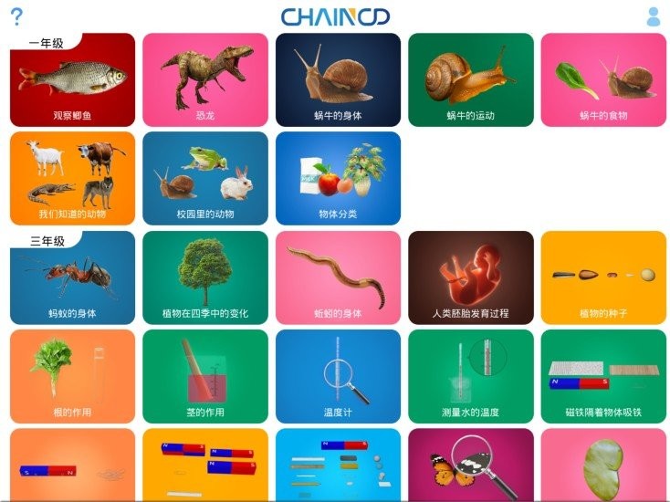 AR小学科学最新版