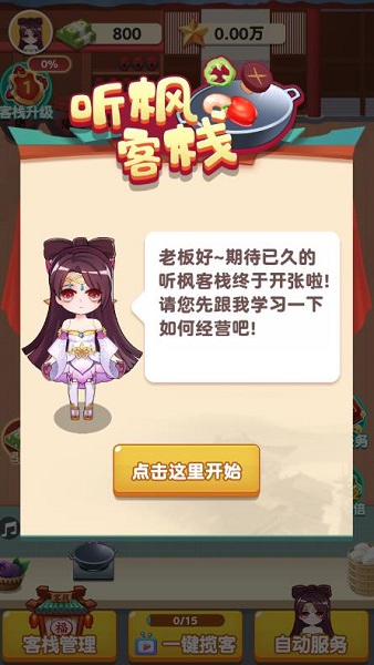 听枫客栈极速版