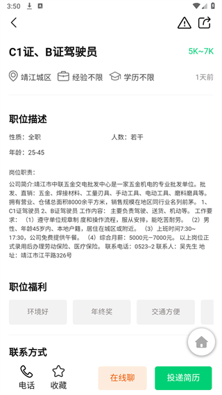 微靖江直聘